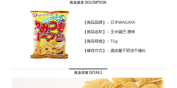 日本WAGAYA 玉米锅巴 原味 55g