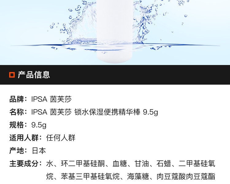 [日本直邮] 日本IPSA茵芙莎 锁水保湿便携精华棒 9.5g