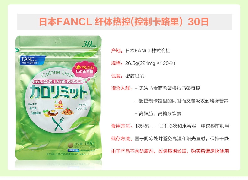 日本FANCL 纤体热控祛脂片 卡路里控制 30回 120粒 Exp. Date: 07/2022