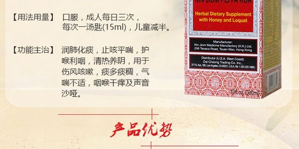 香港NIN JIOM京都念慈庵 蜜煉川貝枇杷膏 止咳化痰咳嗽祛痰糖漿 300ml