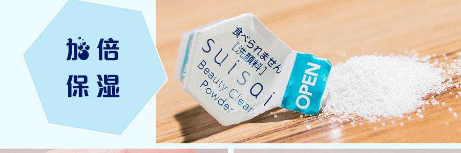 日本KANEBO嘉娜寶 SUISAI 水之璨 酵素洗顏粉 胺基酸潔麵粉 去角質黑頭深度清潔32枚入 新包裝 @COSME大賞受賞