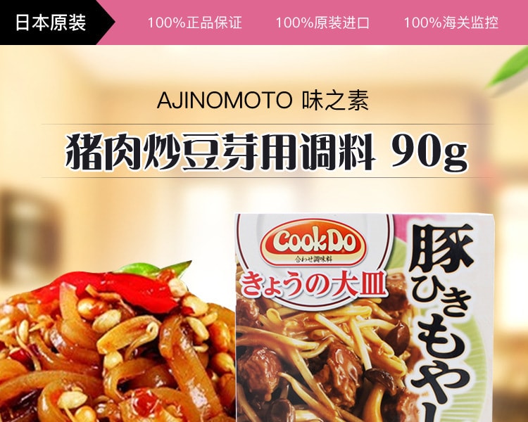 [日本直邮] 日本AJINOMOTO味之素 猪肉炒豆芽用调料 90g