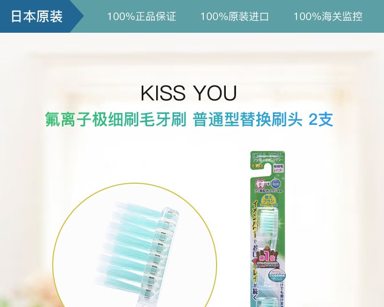 [日本直邮] 日本KISS YOU 氟离子极细刷毛牙刷 普通型替换刷头 2支