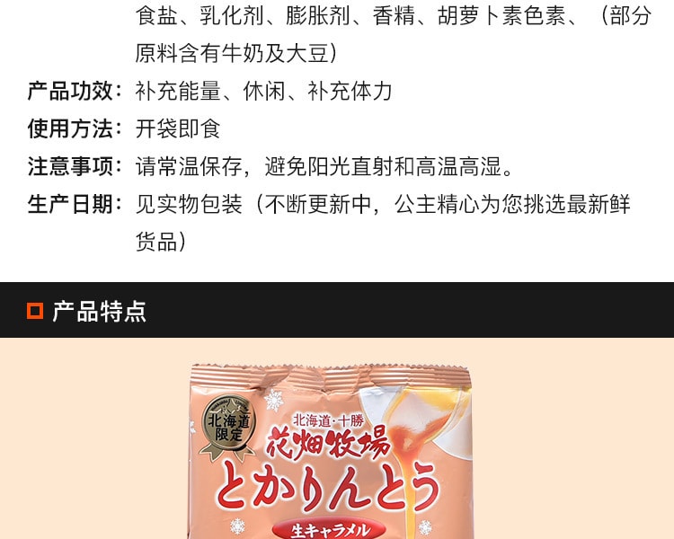 [日本直邮] 日本HANABATAKE花田牧场 北海道限定版花林糖 生焦糖 100g
