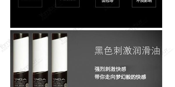日本TENGA典雅 润滑液 黑色狂野款 170ml