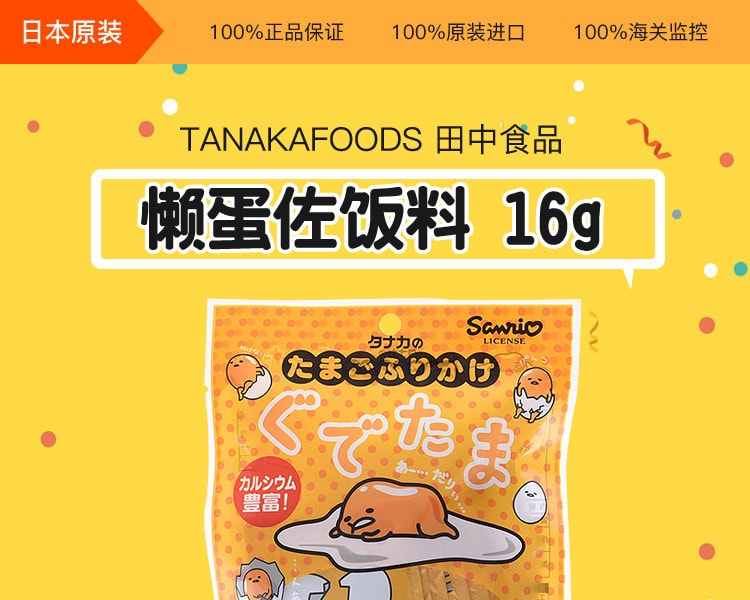 [日本直邮] 日本TANAKAFOODS田中食品 懒蛋佐饭料 16g