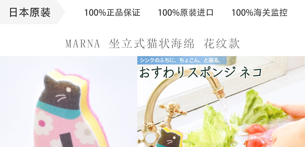 [日本直邮] 日本MARNA 坐立式猫状海绵 花纹款