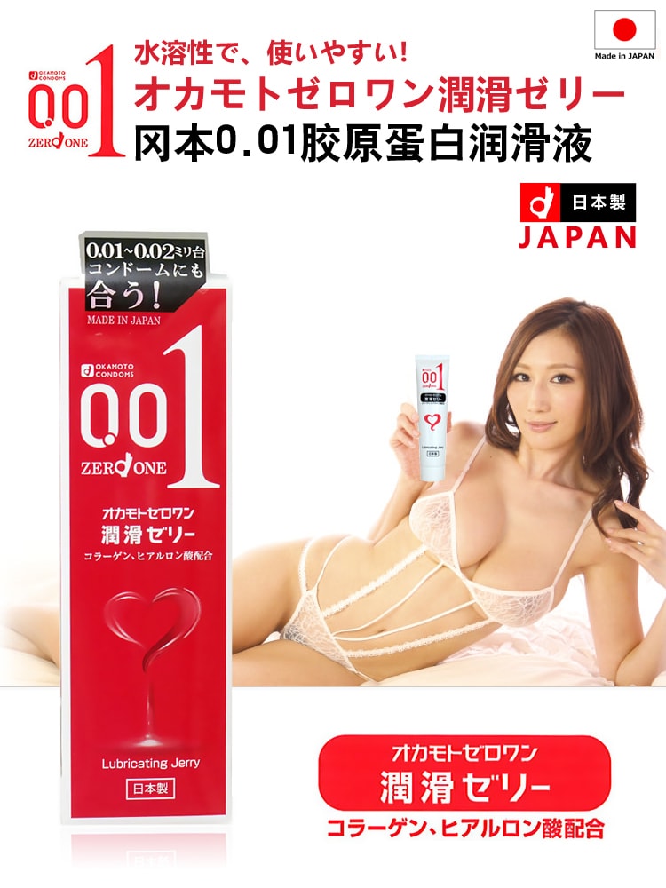 日本OKAMOTO冈本 001专用水溶性人体润滑剂 50g