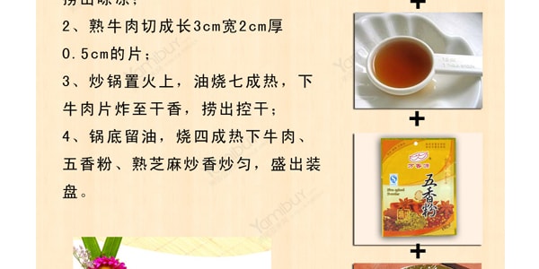 萬香源 中華傳統植物精華調味 五香粉 30g