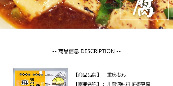 重慶老孔 川菜調味料 麻婆豆腐 150g