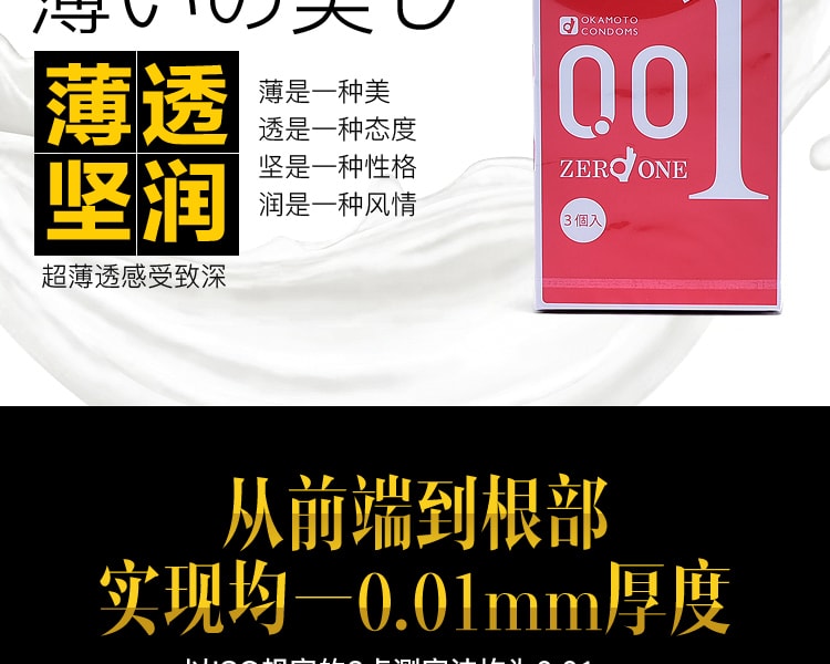 [日本直邮] 日本OKAMOTO冈本 001系列超薄避孕套 0.01MM 3只