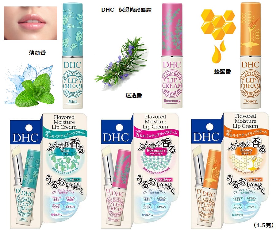 日本DHC 散發香味的潤唇膏 迷迭香 1.5g