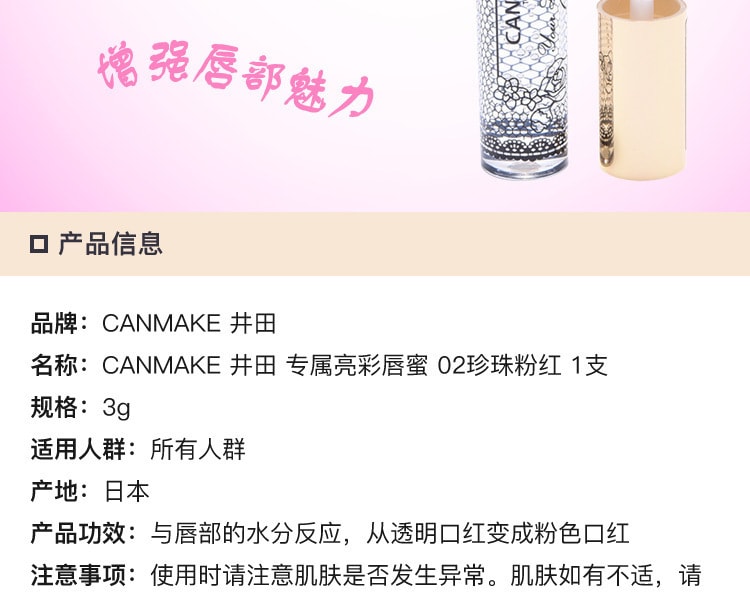 [日本直邮] 日本CANMAKE 专属亮彩唇蜜 #02珍珠粉红 3g