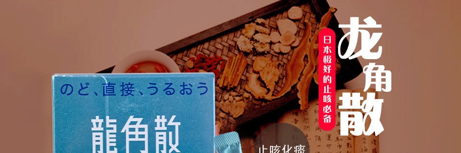 日本RYUKAKUSAN龙角散颗粒糖 薄荷原味 独立包装 16袋入 保护咽喉