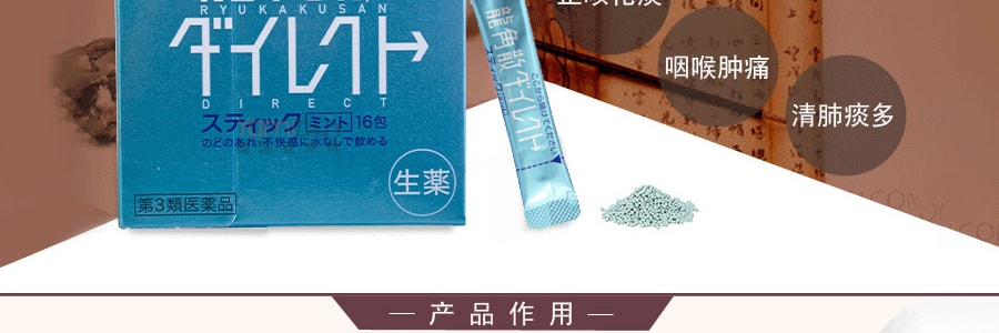日本RYUKAKUSAN龍角散顆粒糖 薄荷原味 獨立包裝 16袋入 保護喉