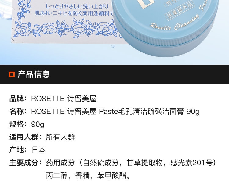 [日本直邮] 日本ROSETTE Paste毛孔清洁硫磺洁面膏 90g