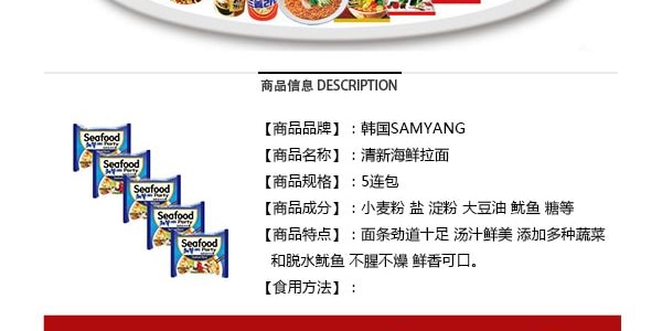 韓國SAMYANG三養 什錦海鮮拉麵 5包入