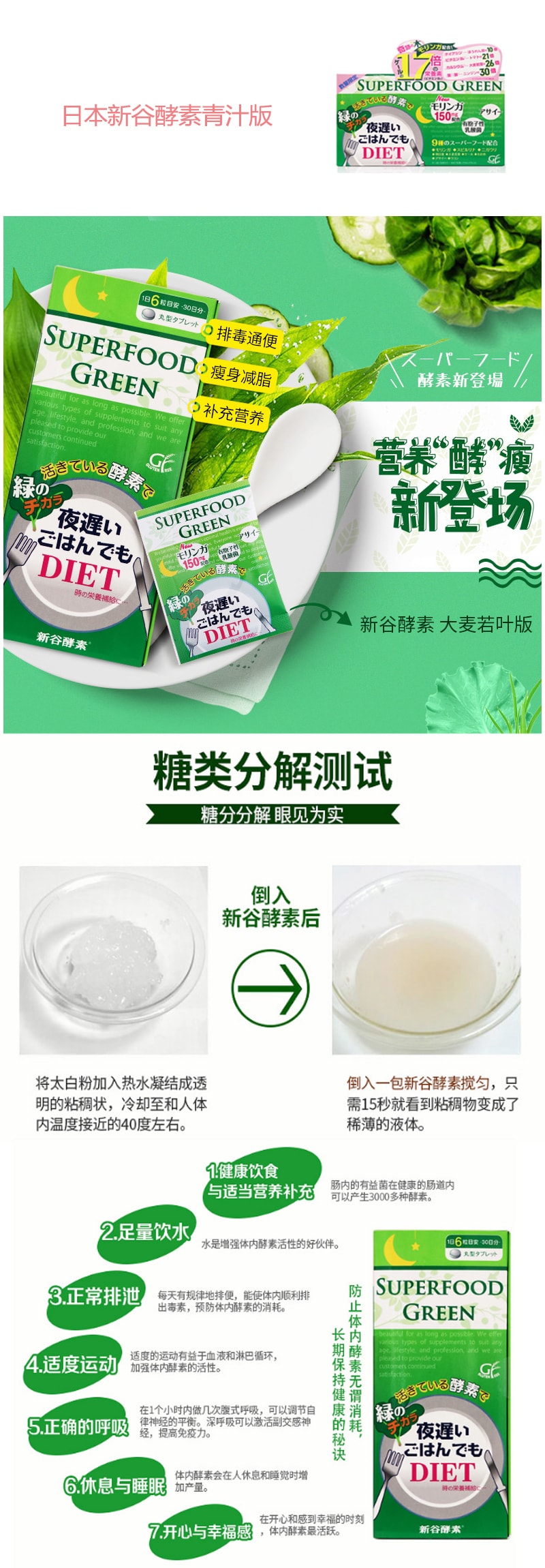 日本SHINYAKOSO新谷酵素 綠色加強SUPER GREEN 30pcs