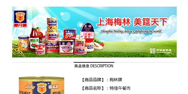 梅林牌 特佳午餐肉 440g