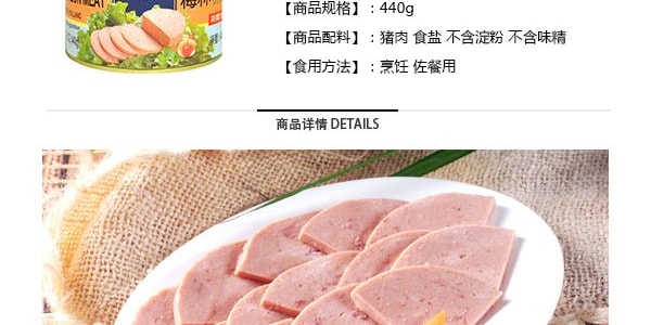 梅林牌 特佳午餐肉 440g