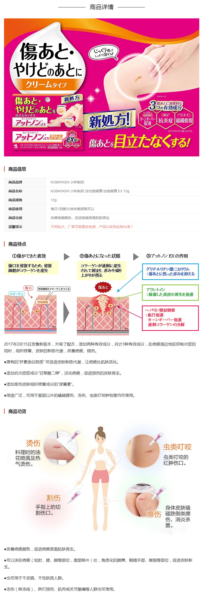 [日本直邮]KOBAYASHI小林制药 淡化疤痕膏 EX 15g 2017新发售