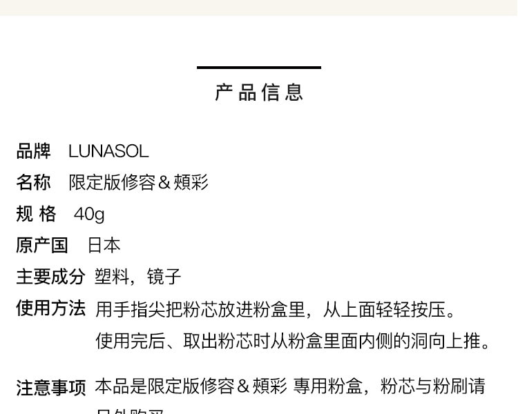 [日本直邮] 日本LUNASOL日月晶采 2017限定腮红高光阴影修容盘 专用粉盒