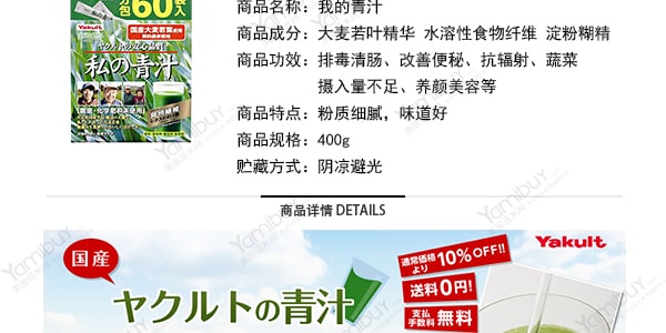日本YAKULT養樂多 私の青汁 大麥若葉 日本國內農產品萃取 2倍食物纖維 無糖 60包入