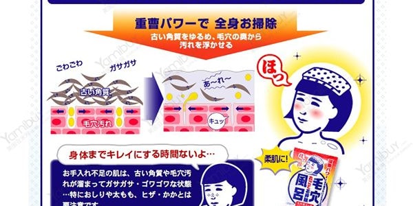 日本石泽研究所风吕毛穴抚子重曹去角质泡澡入浴剂 亚米网