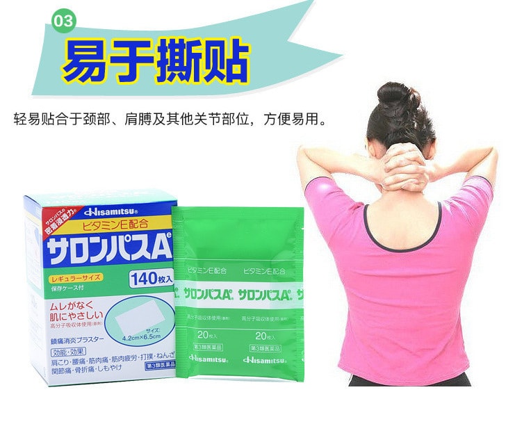 【日本直邮】日本SALONPAS 撒隆巴斯 关节颈肩背缓解疲劳酸痛按摩贴 140贴