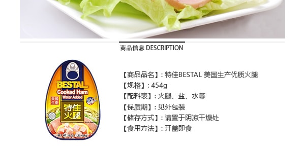 梅林牌 特佳BESTAL 美国生产优质火腿午餐肉 454g