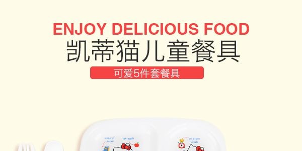 日本OSK Sanrio三丽鸥Hello Kitty凯蒂猫 儿童培训餐具套装 可微波