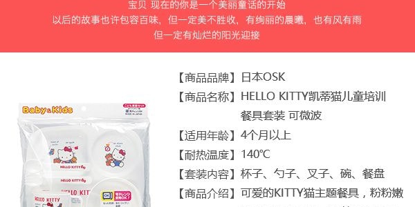 日本OSK Sanrio三丽鸥Hello Kitty凯蒂猫 儿童培训餐具套装 可微波