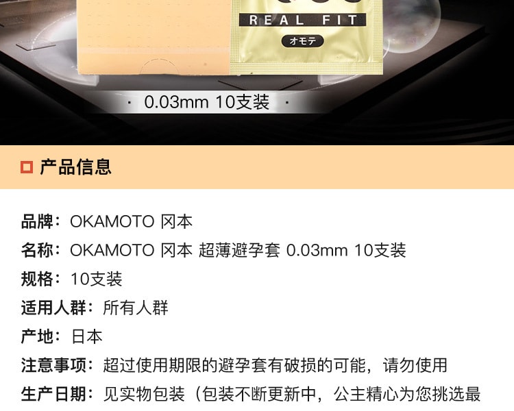 [日本直邮] 日本OKAMOTO 冈本 超薄避孕套 0.03mm 10支装