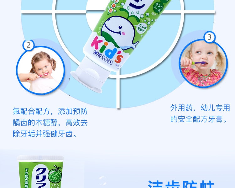 [日本直邮] 日本KAO花王 儿童牙膏 蜜瓜汽水味 70g