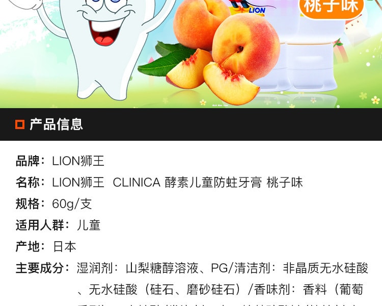 [日本直邮] 日本LION狮王 CLINICA儿童牙膏 清新桃香型 60g