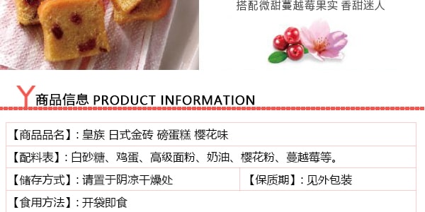 台灣皇族 日式金磚 磅蛋糕 櫻花口味 250g