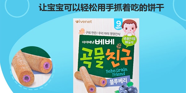 韓國IVENET 嬰幼兒輔食糙米餅 藍莓風味 40g