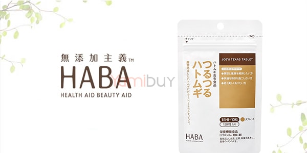 日本HABA 无添加酵素熟成薏仁薏米精华美肌片 150粒入