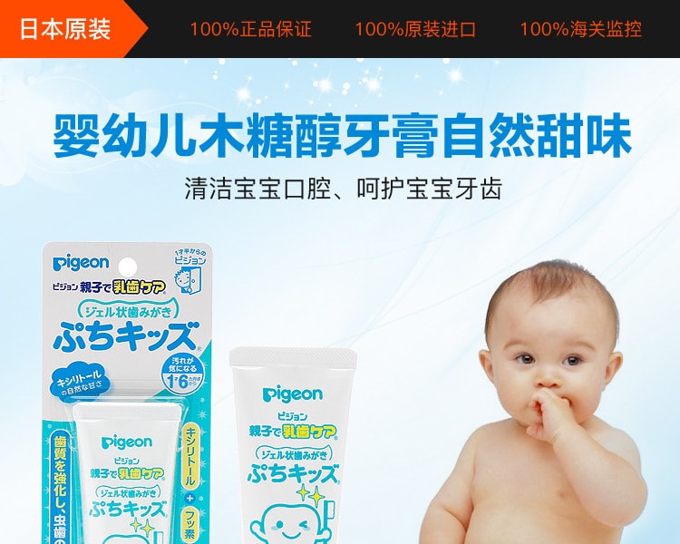 [日本直邮] 日本PIGEON贝亲 婴幼儿牙膏木糖醇自然甜味 50克