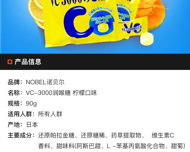 [日本直邮] 日本NOBEL诺贝尔 VC-3000润喉糖 柠檬口味 90g