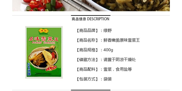绿野 鲜香嫩脆原味雪菜王 400g