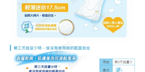 日本UNICHARM蘇菲 清爽淨肌衛生棉 量少型 17.5cm 18片入