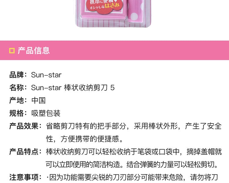 [日本直邮] 日本SUNSTAR太阳星 棒状收纳剪刀 吸塑包装 5号