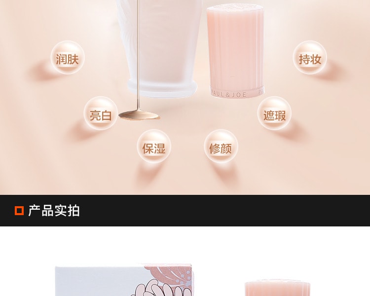 [日本直邮] 日本PAUL &amp; JOE 搪瓷隔离霜 01# 最白色 30ml