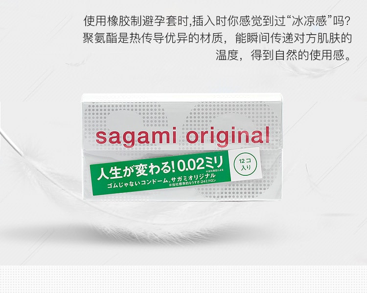 [日本直邮] 日本SAGAMI相模 幸福0.02超薄避孕套 12只
