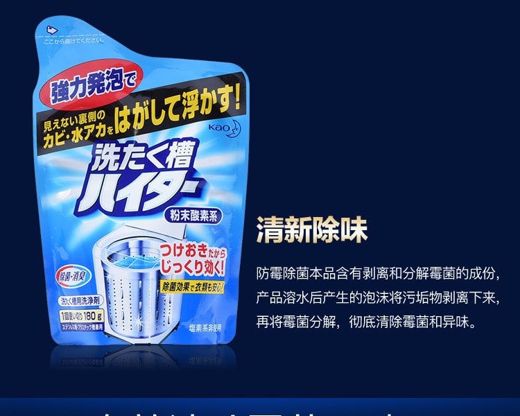 [日本直邮] 日本KAO花王 洗衣机槽滚筒清洗剂 180g