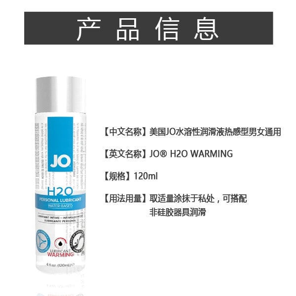 JO 水溶性润滑液热感型 成人男女通用120ml
