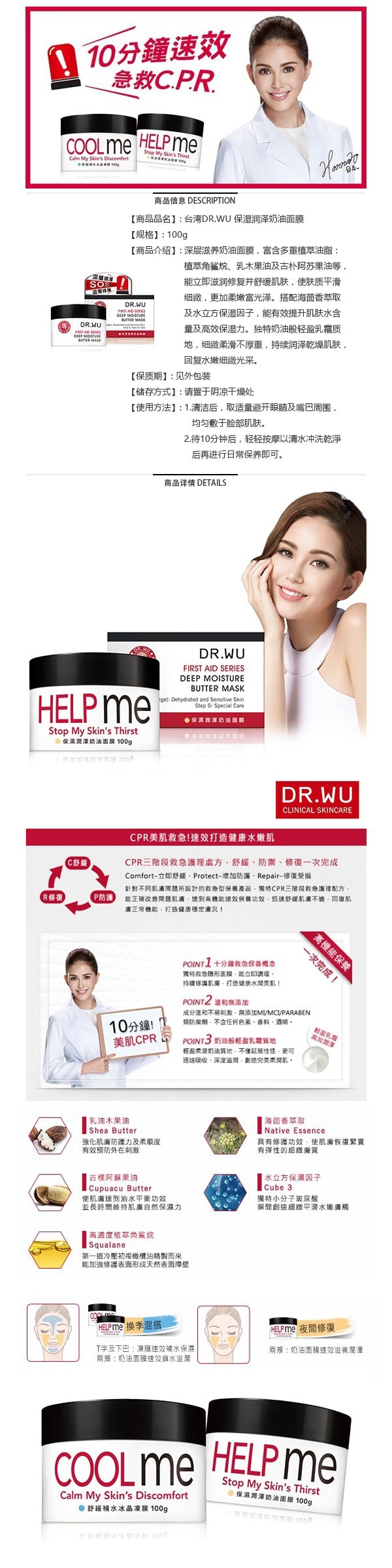 台湾DR.WU 急救系列 Help Me 保湿润泽奶油面膜 100g (2018/04到期)