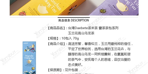 台湾DAEBETE茶米茶 窨茶茶包系列 玉兰花高山乌龙茶 10包入 70g