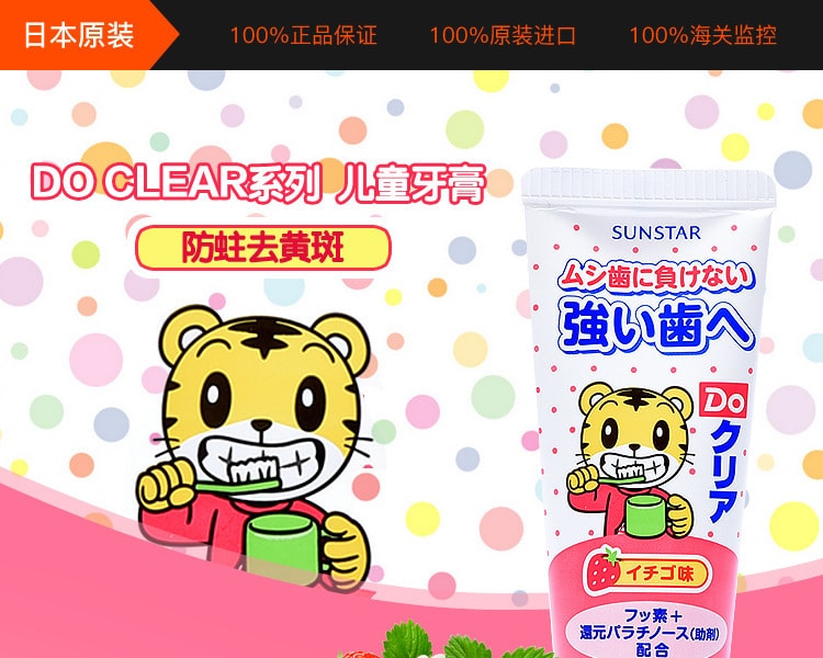 [日本直邮] 日本SUNSTAR Ora2皓乐齿 药用儿童牙膏 草莓味 70g
